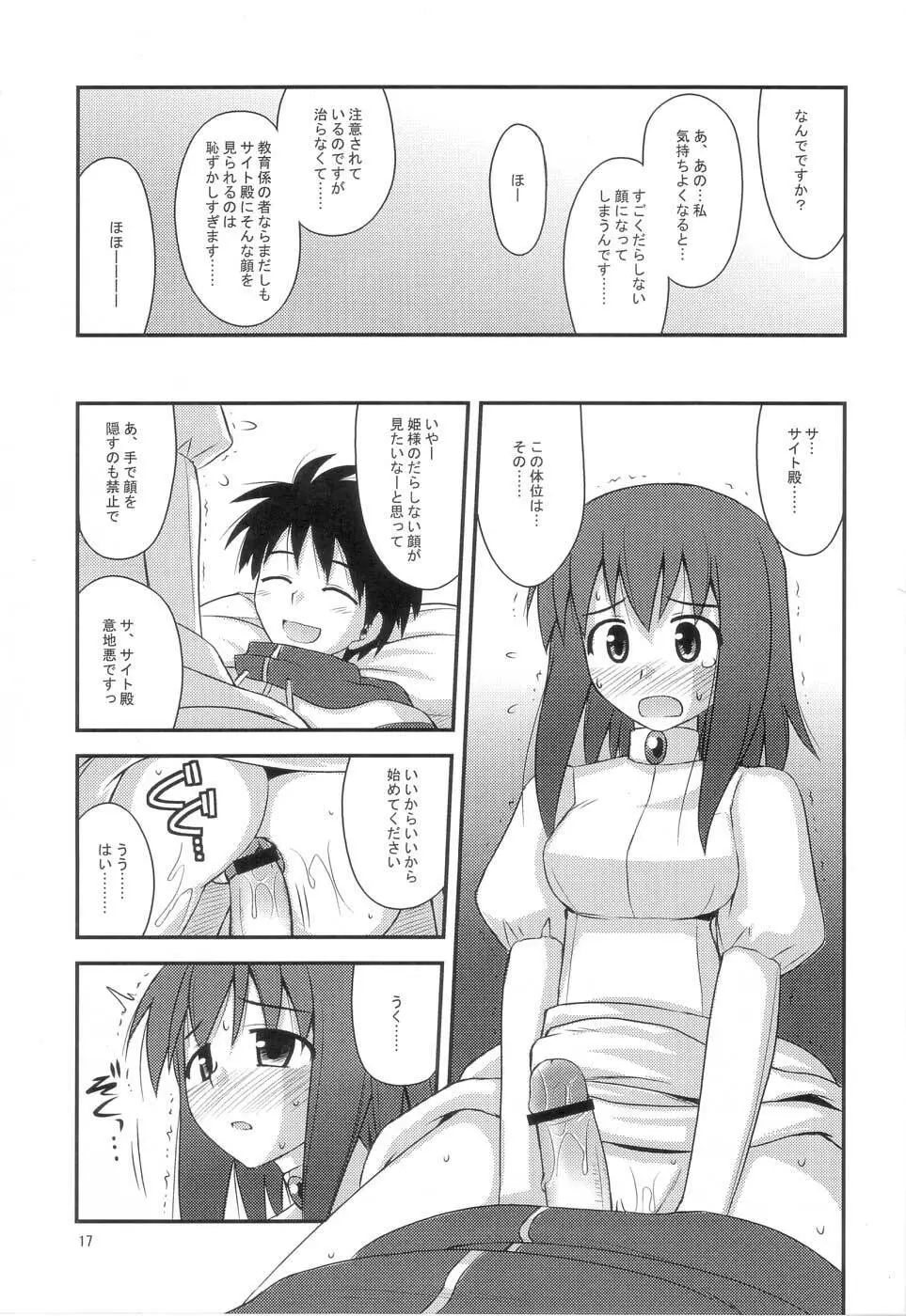 姫様ランデブー - page16