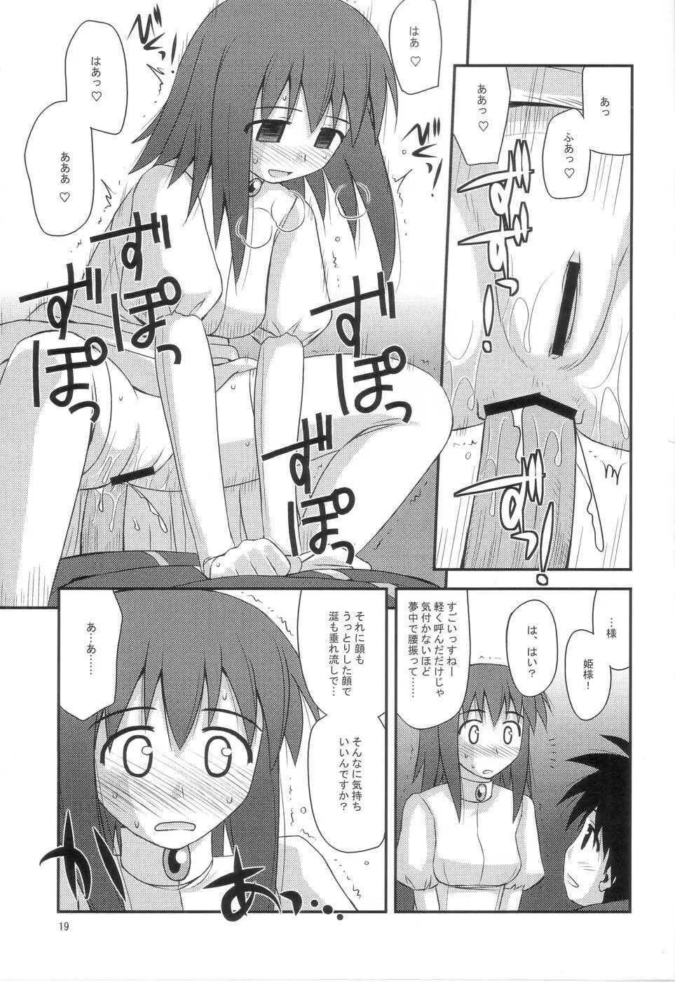 姫様ランデブー - page18