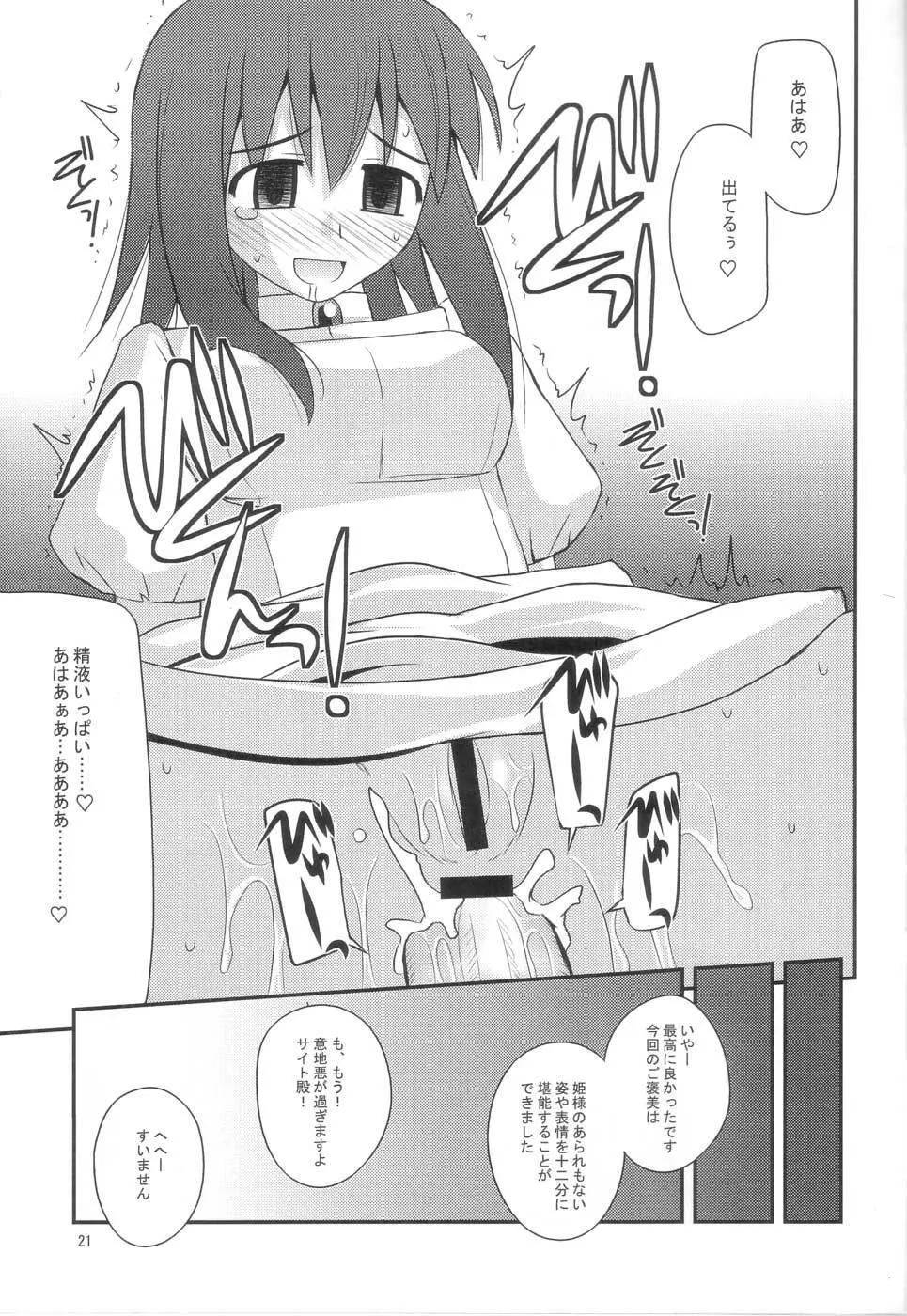 姫様ランデブー - page20