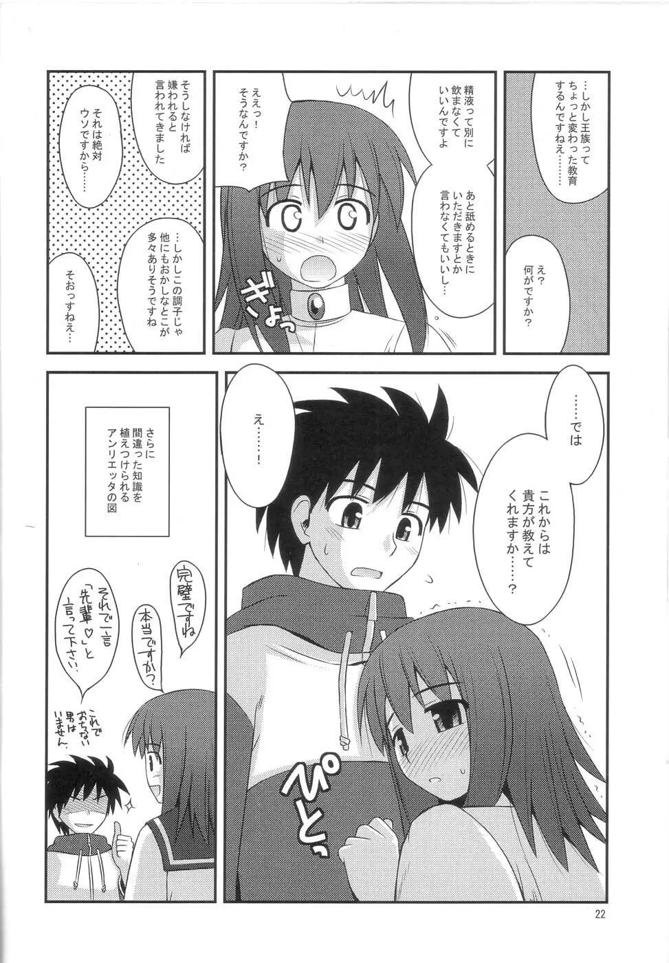 姫様ランデブー - page21