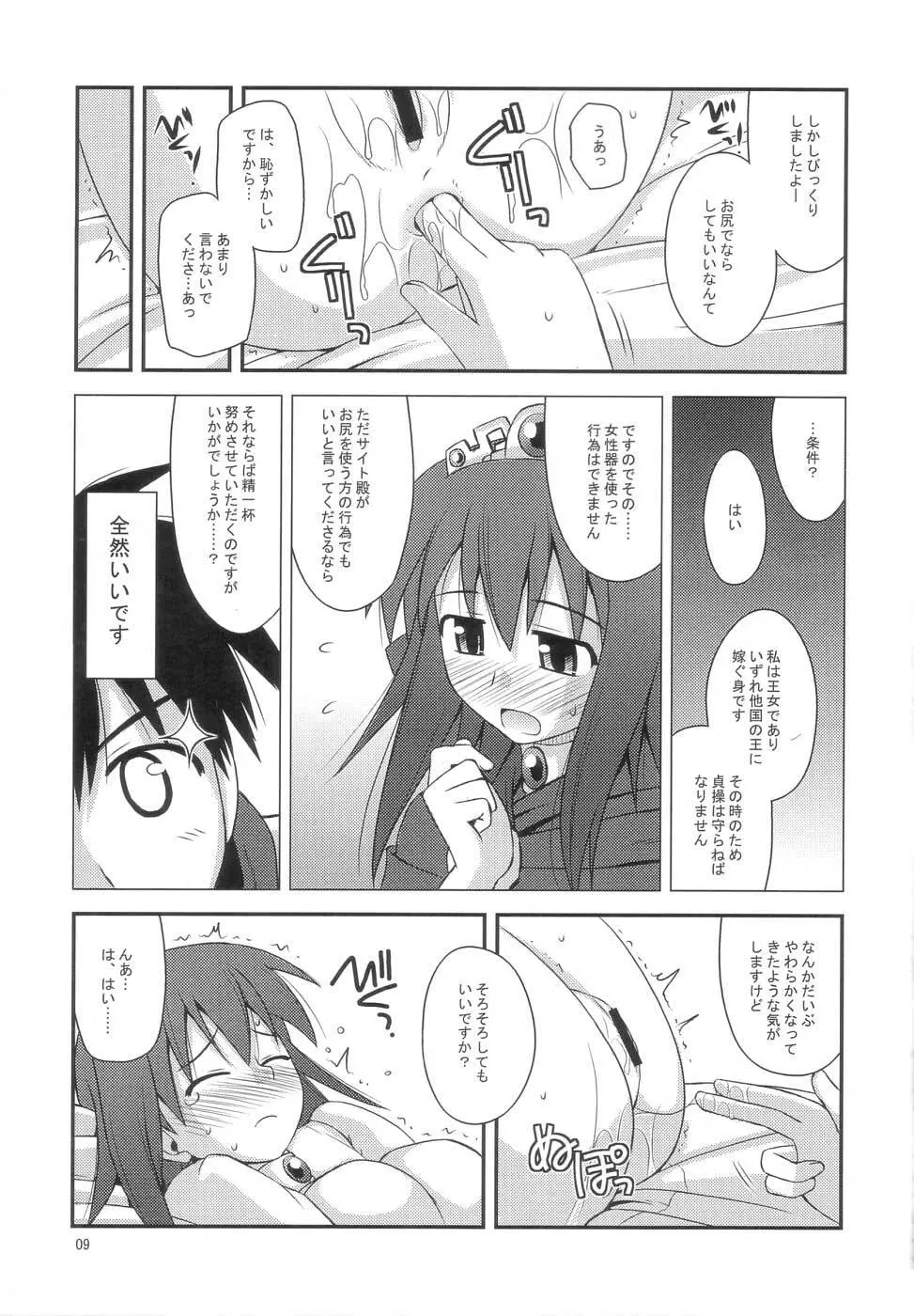 姫様ランデブー - page8