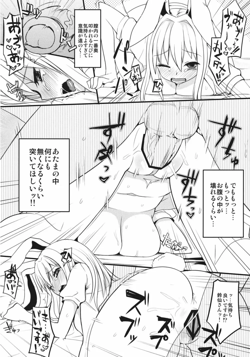 うさぎのおクスリ屋さん - page14