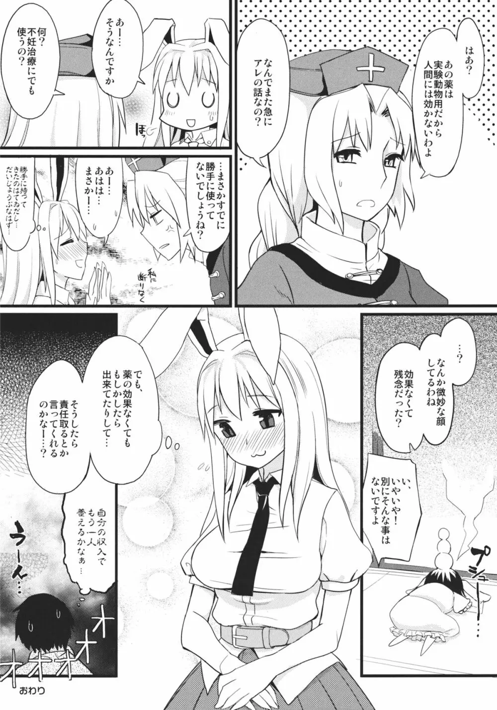 うさぎのおクスリ屋さん - page24