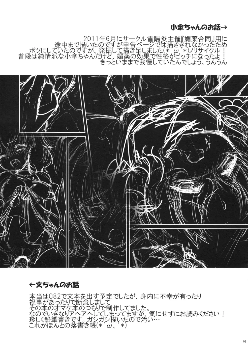 はなぉのモゾモゾらくがき帳vol.3 - page9