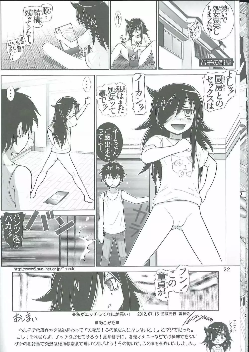 私がHしてなにが悪い！ - page21