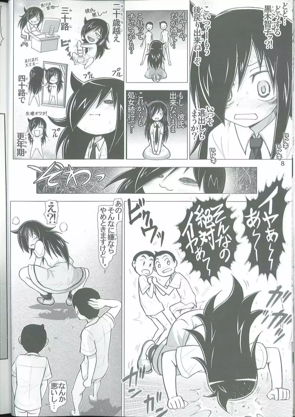 私がHしてなにが悪い！ - page7