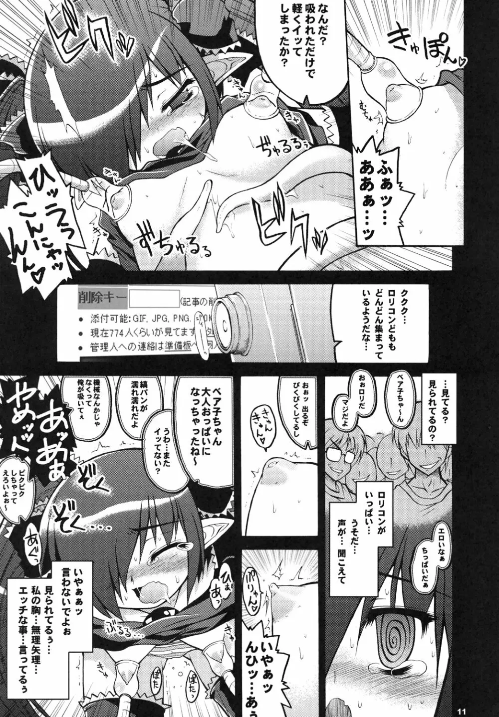 お父様に言いつけてやる - page10