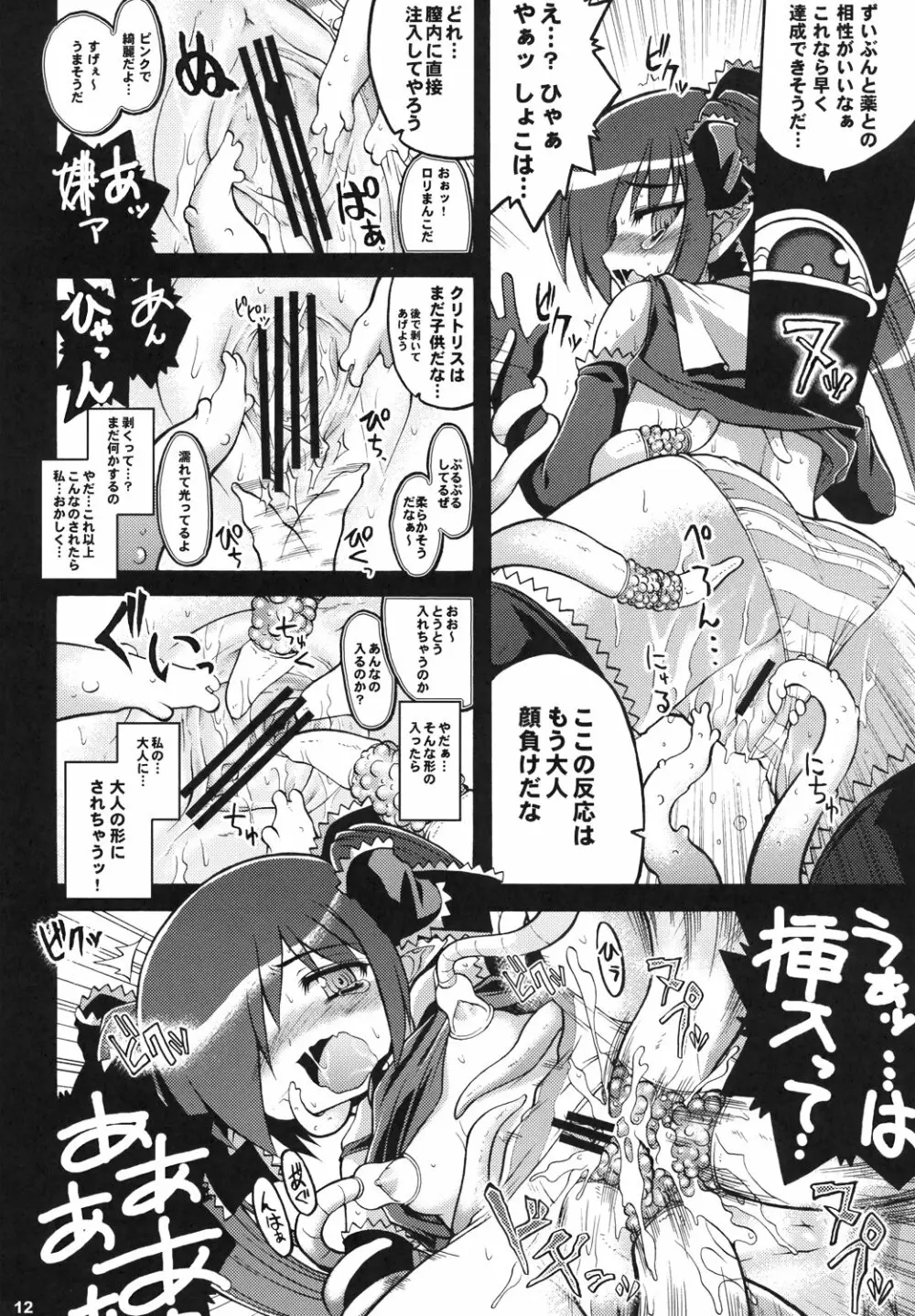 お父様に言いつけてやる - page11