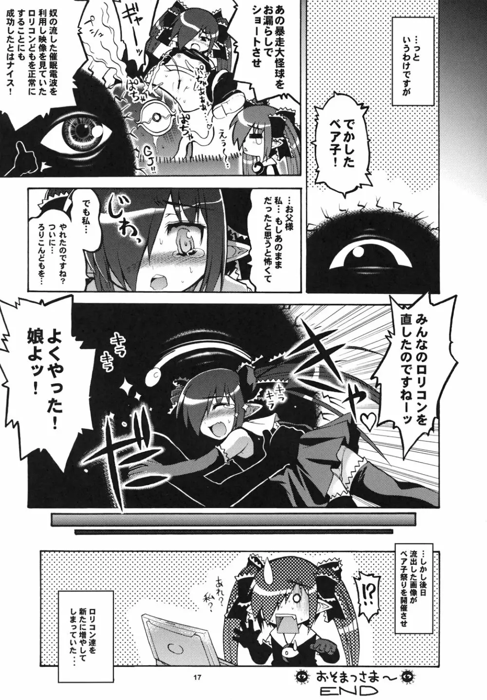 お父様に言いつけてやる - page16