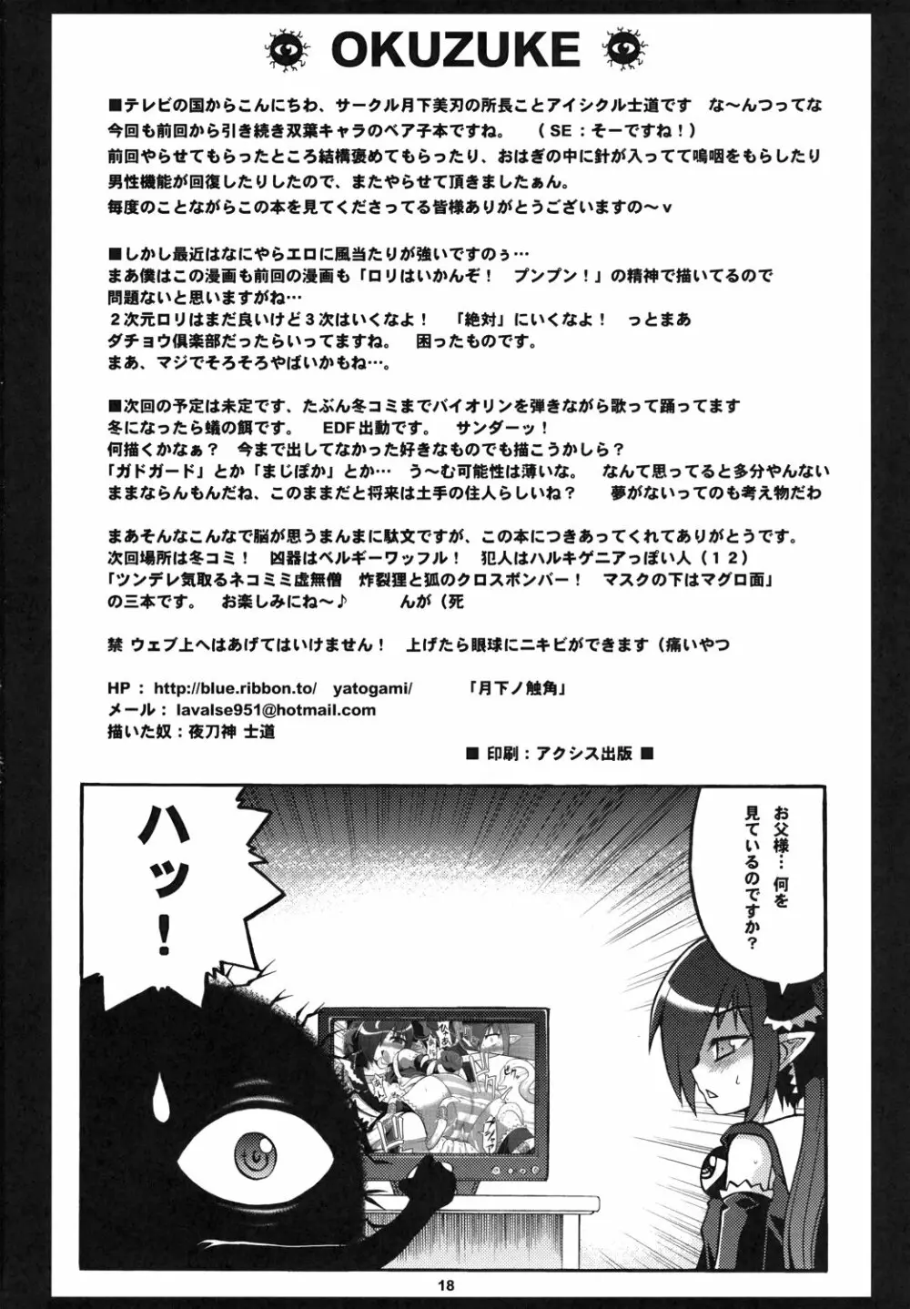 お父様に言いつけてやる - page17