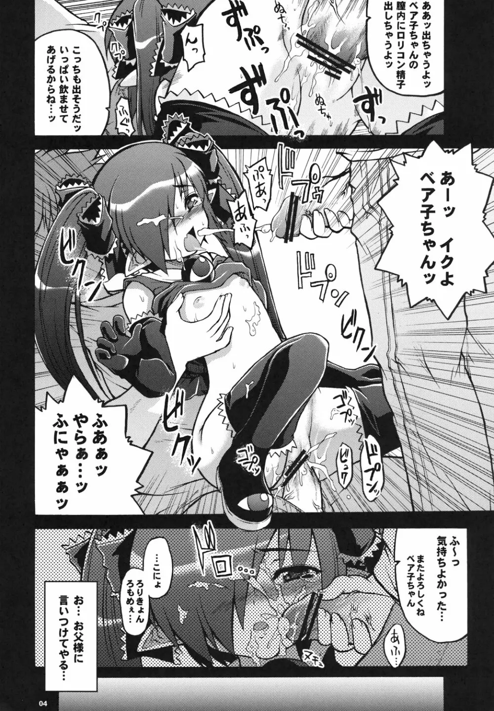 お父様に言いつけてやる - page3