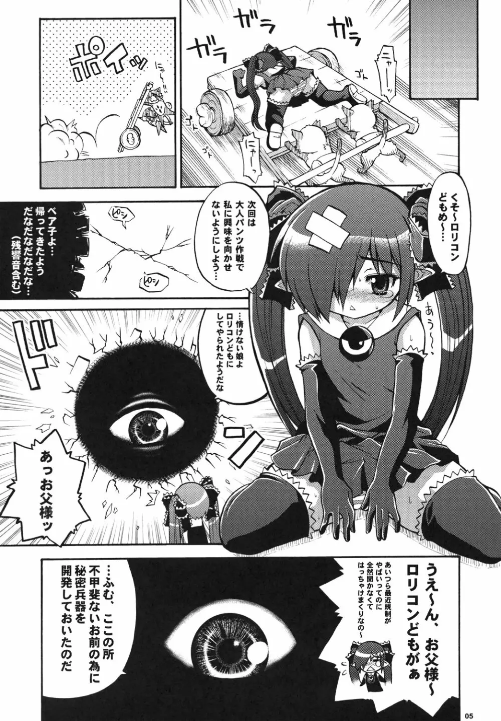 お父様に言いつけてやる - page4