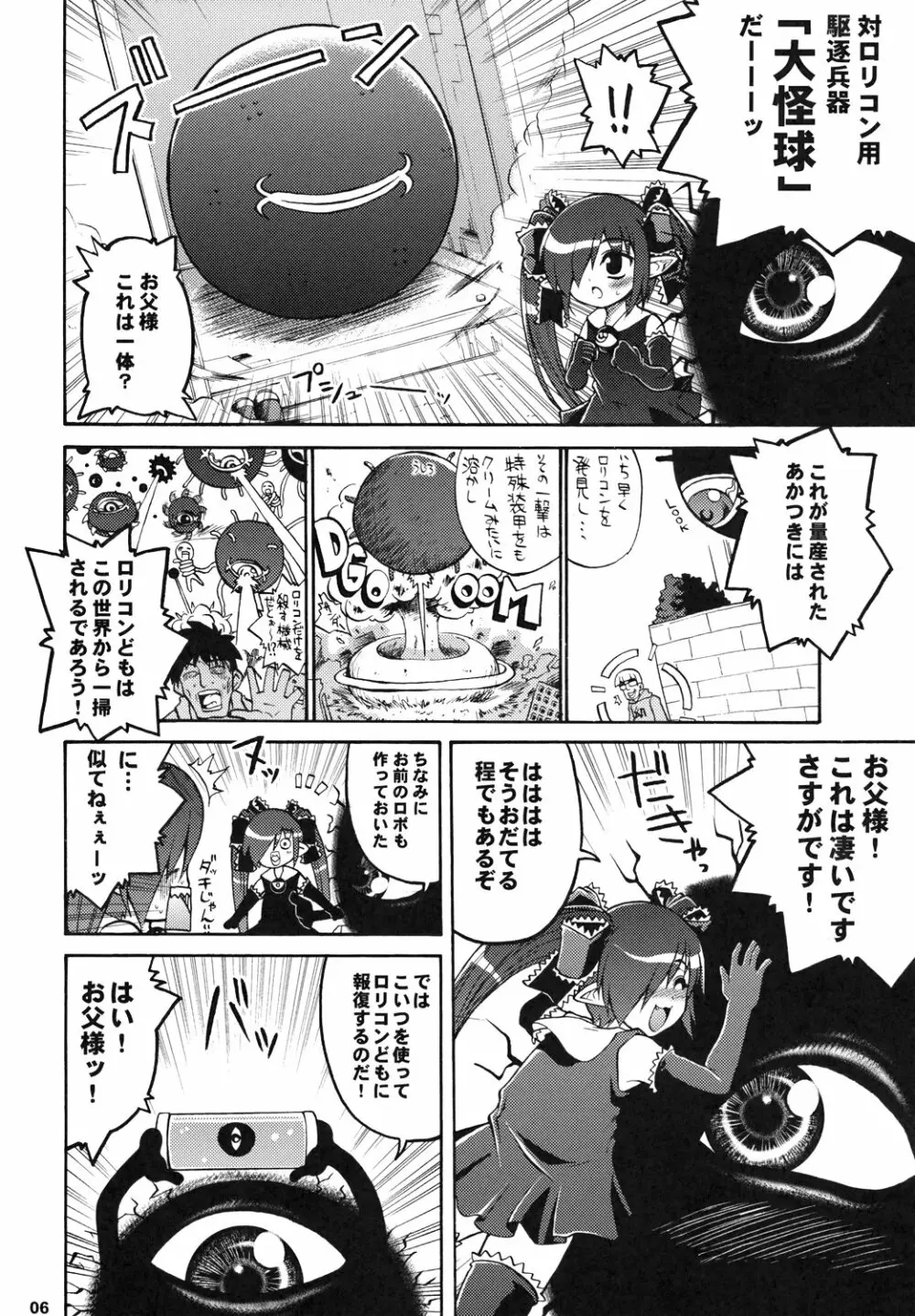 お父様に言いつけてやる - page5