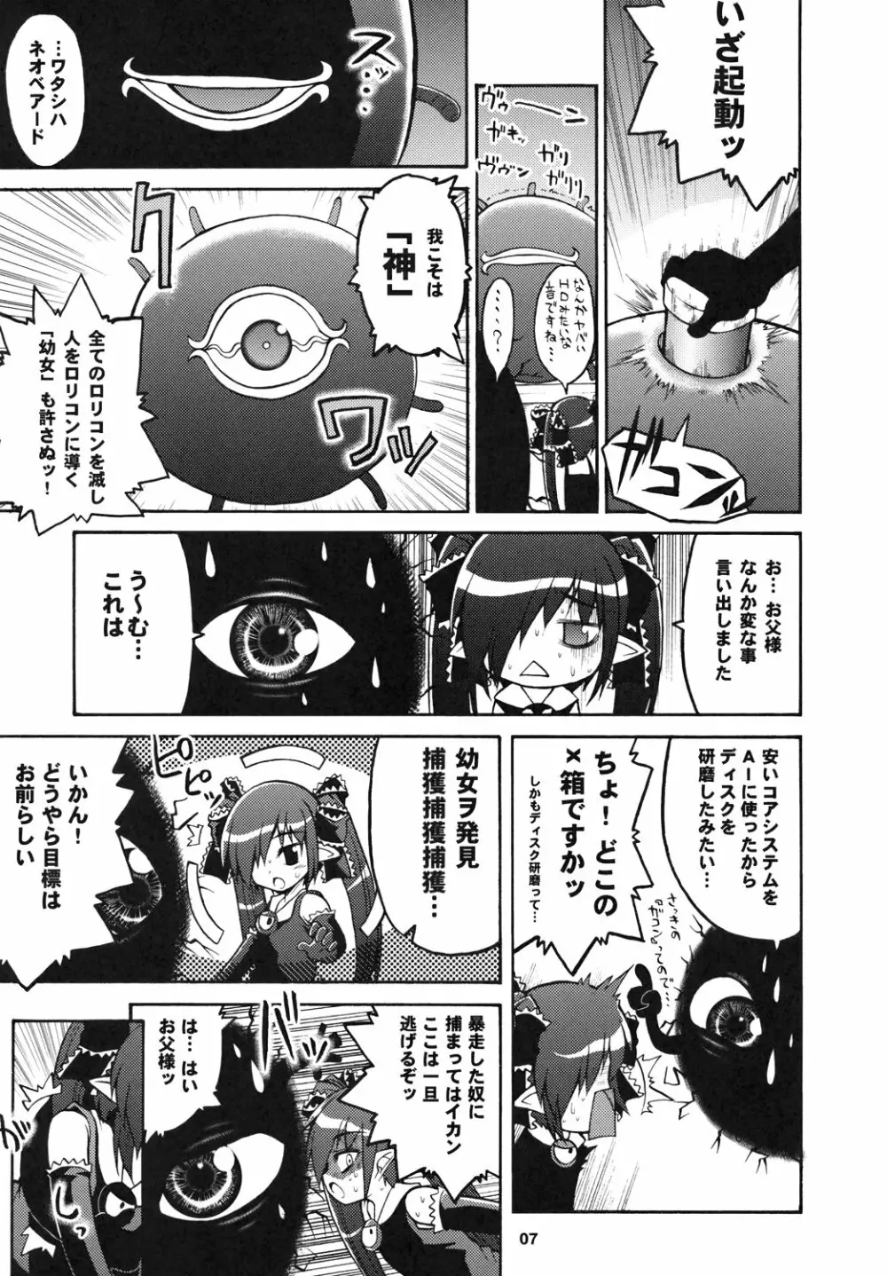 お父様に言いつけてやる - page6