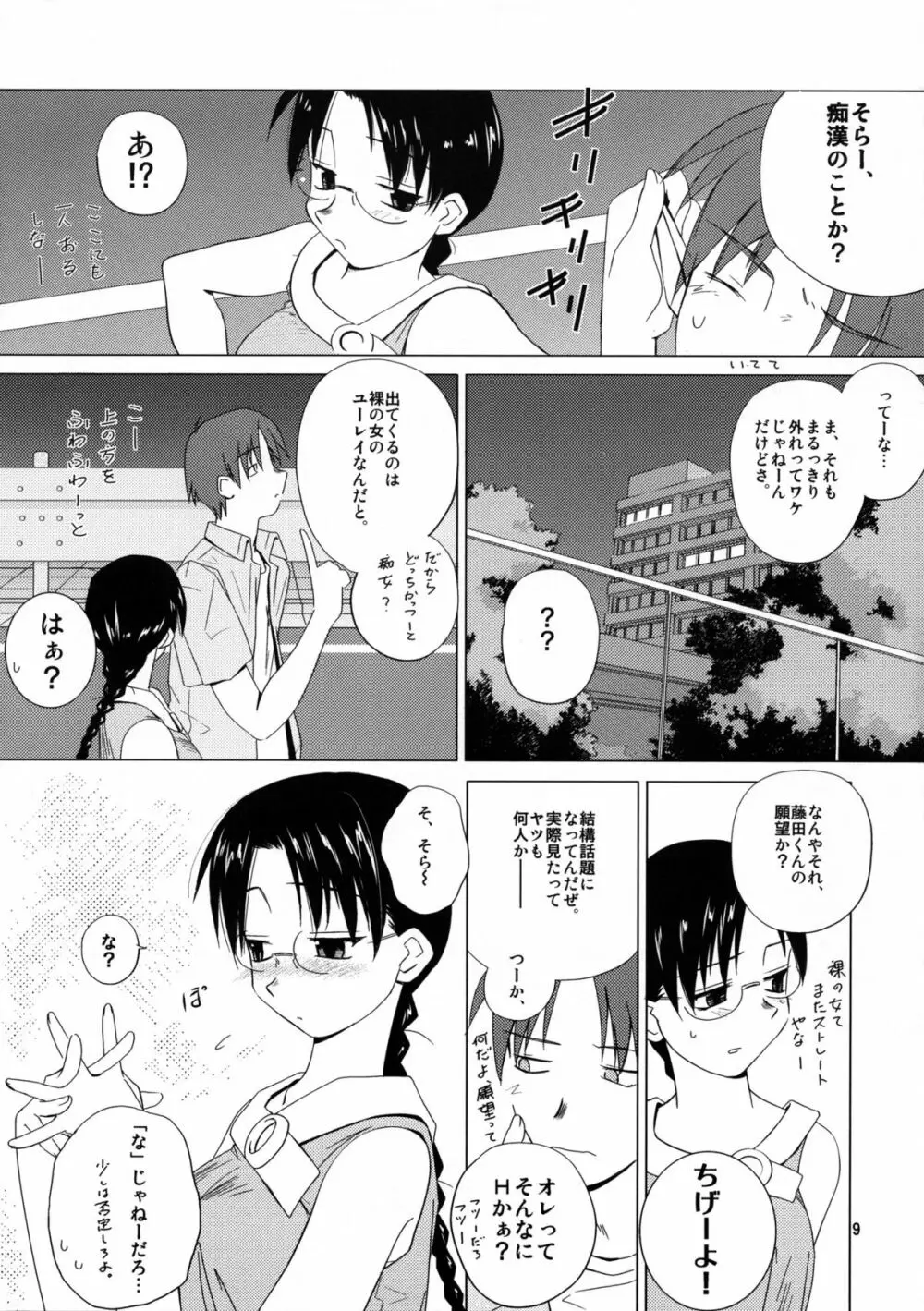 (C68) [Tear Drop (tsuina)] [C2] (トゥハート) - page10