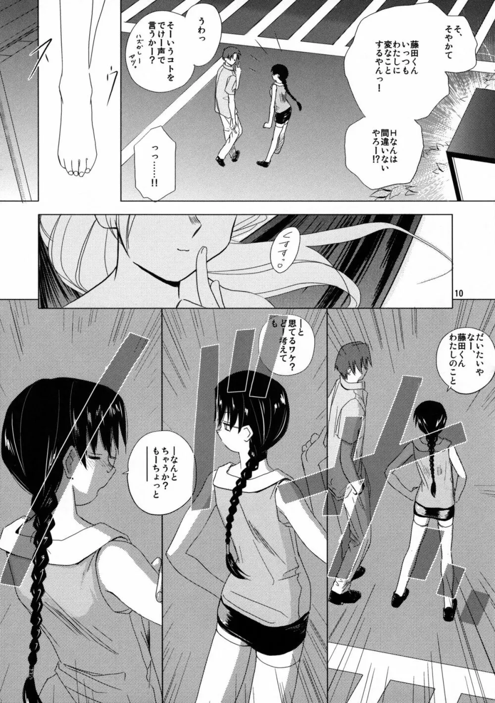 (C68) [Tear Drop (tsuina)] [C2] (トゥハート) - page11