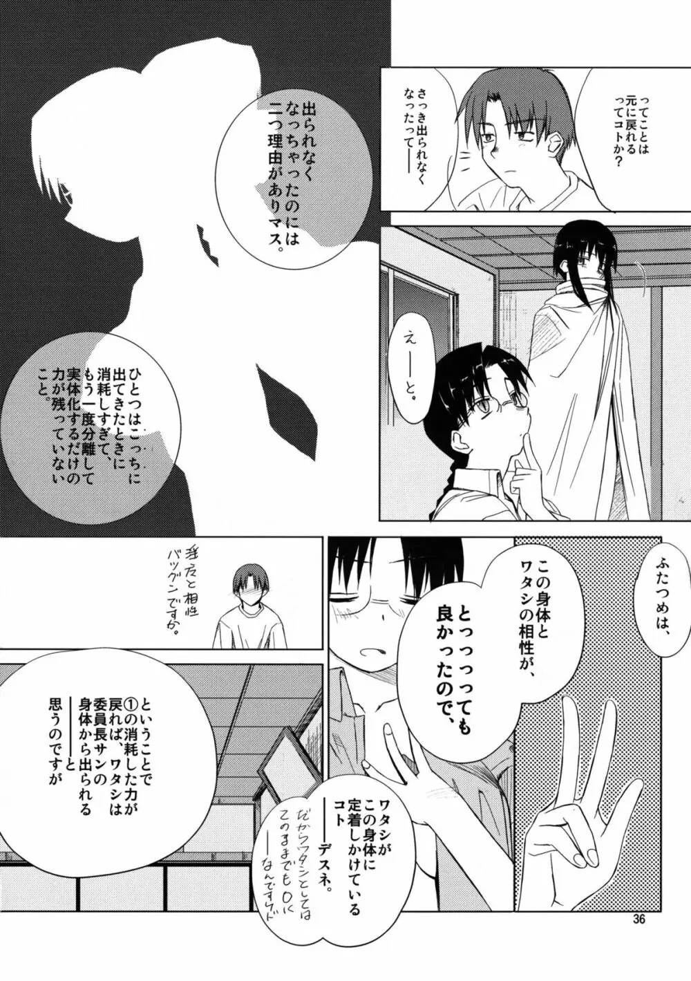 (C68) [Tear Drop (tsuina)] [C2] (トゥハート) - page37