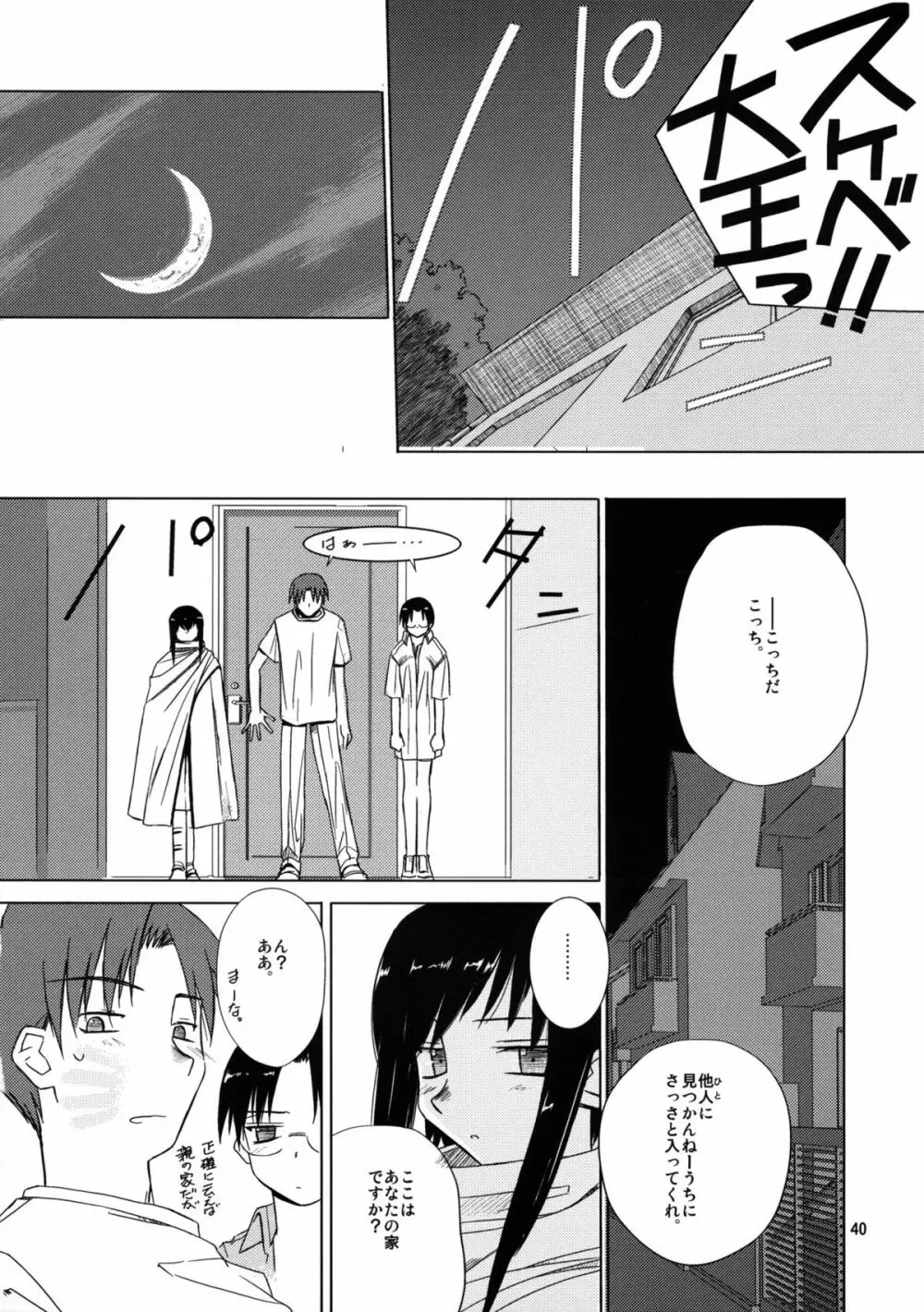 (C68) [Tear Drop (tsuina)] [C2] (トゥハート) - page41