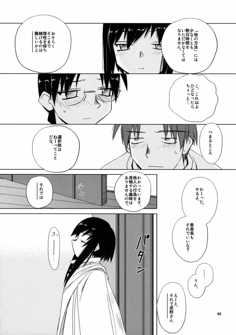 (C68) [Tear Drop (tsuina)] [C2] (トゥハート) - page45