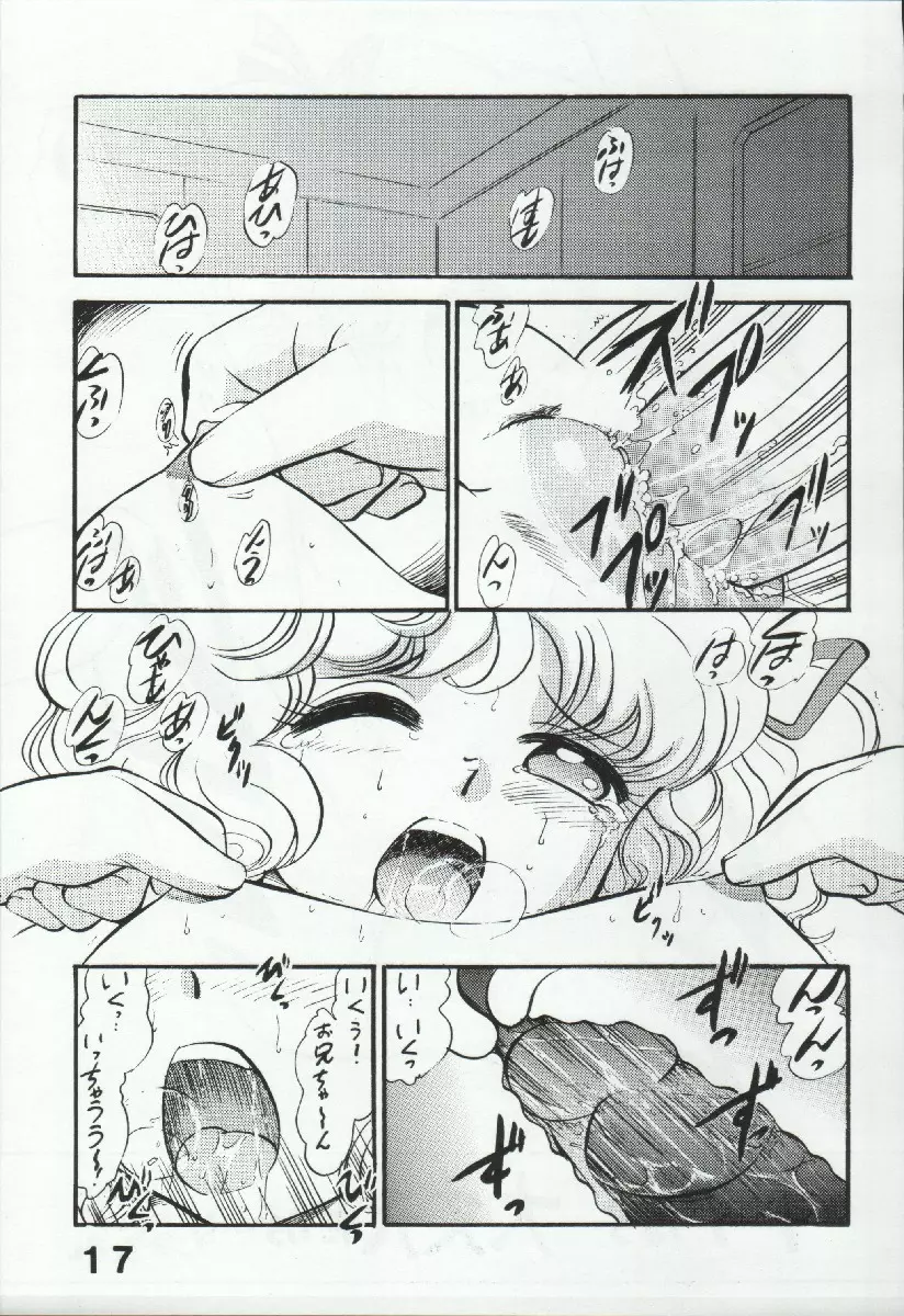 スーパーロボット大戦 EROTIC STORIES 3 - page17