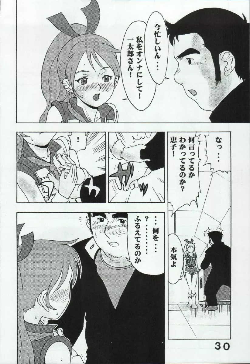 スーパーロボット大戦 EROTIC STORIES 3 - page30