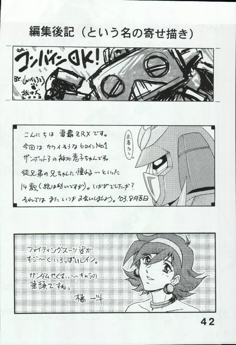 スーパーロボット大戦 EROTIC STORIES 3 - page42