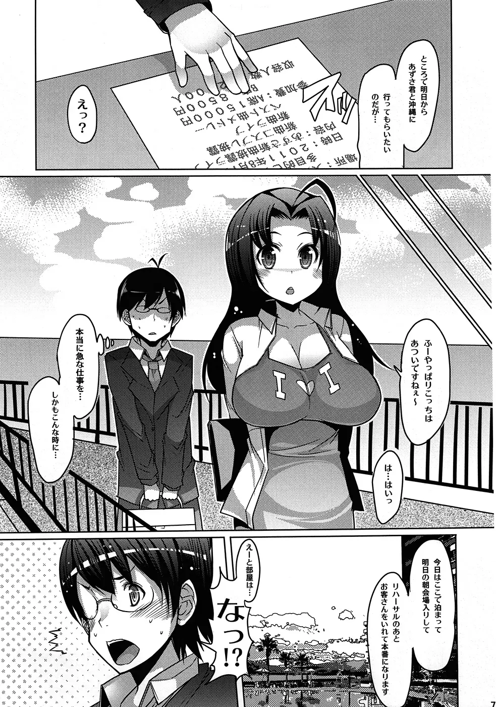 あずさ本 E⇔B vol.2 - page6