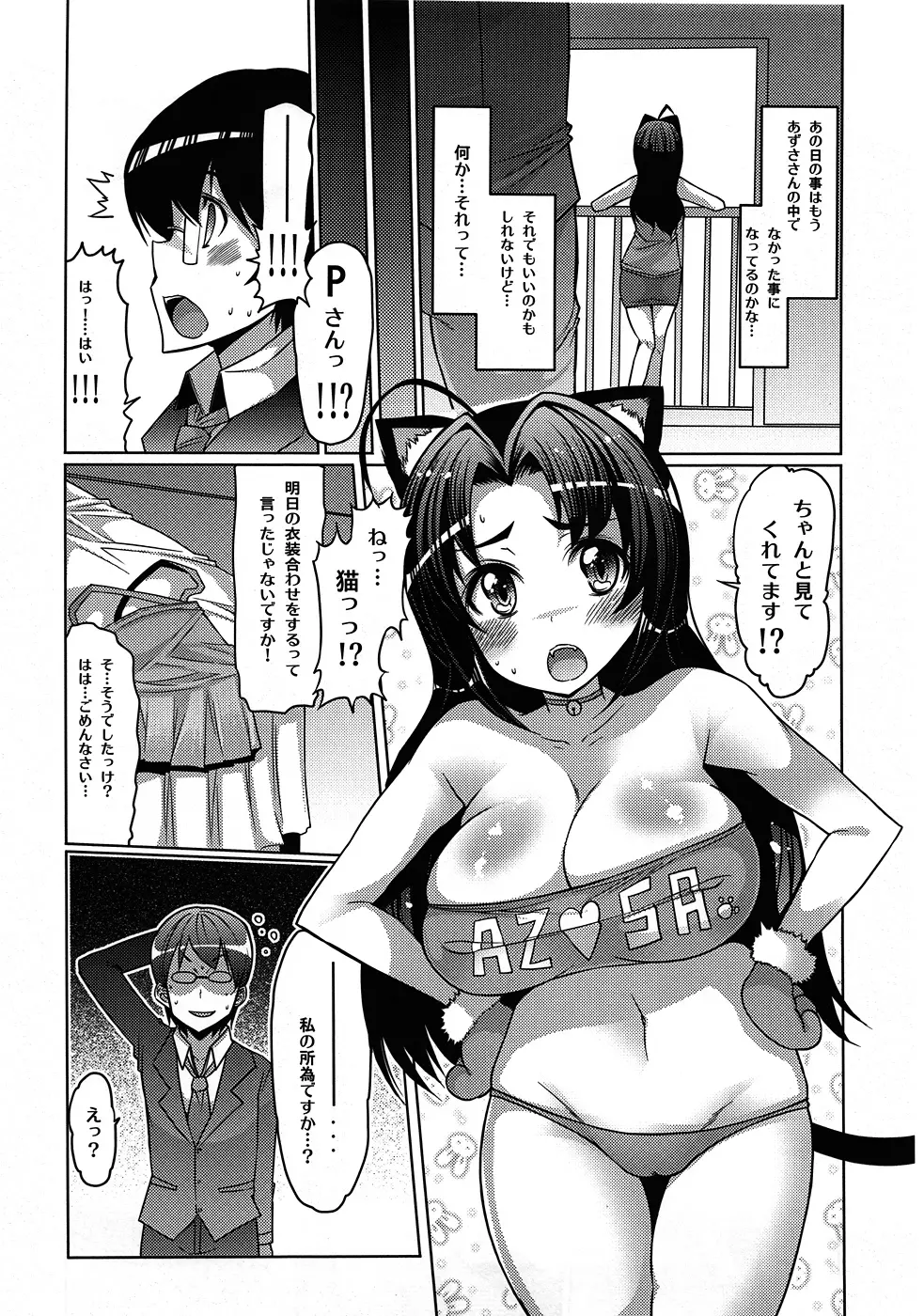 あずさ本 E⇔B vol.2 - page8