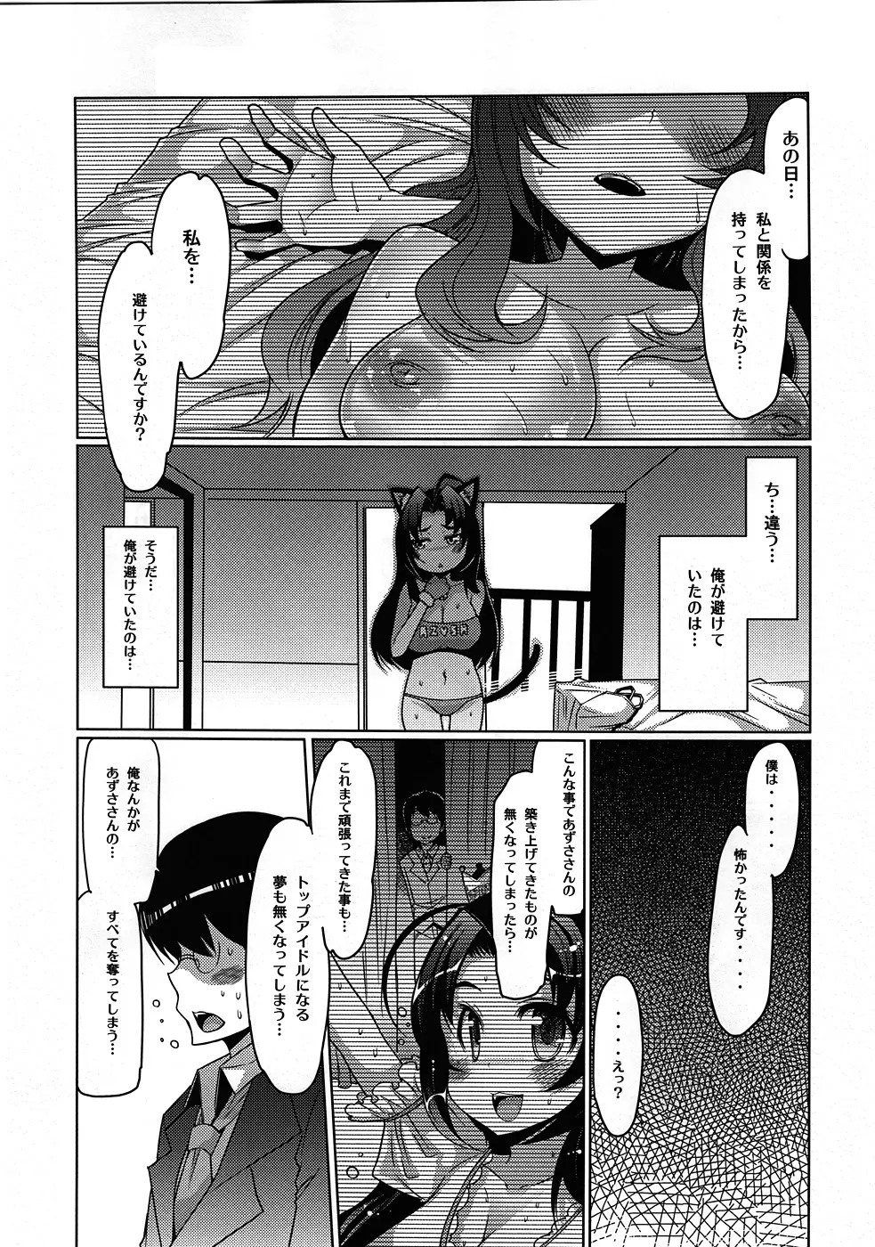 あずさ本 E⇔B vol.2 - page9