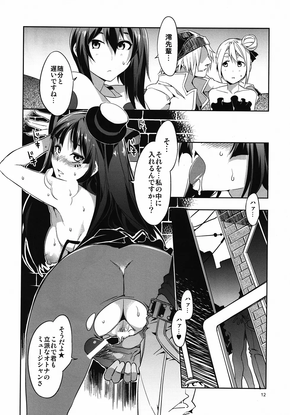 軽女!! CHOROI-ONNA!! - page11