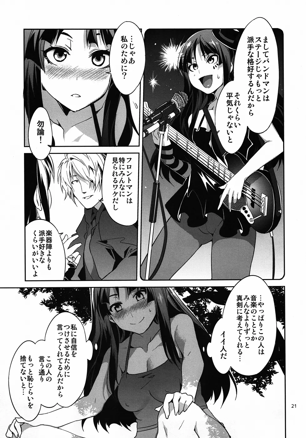 軽女!! CHOROI-ONNA!! - page20