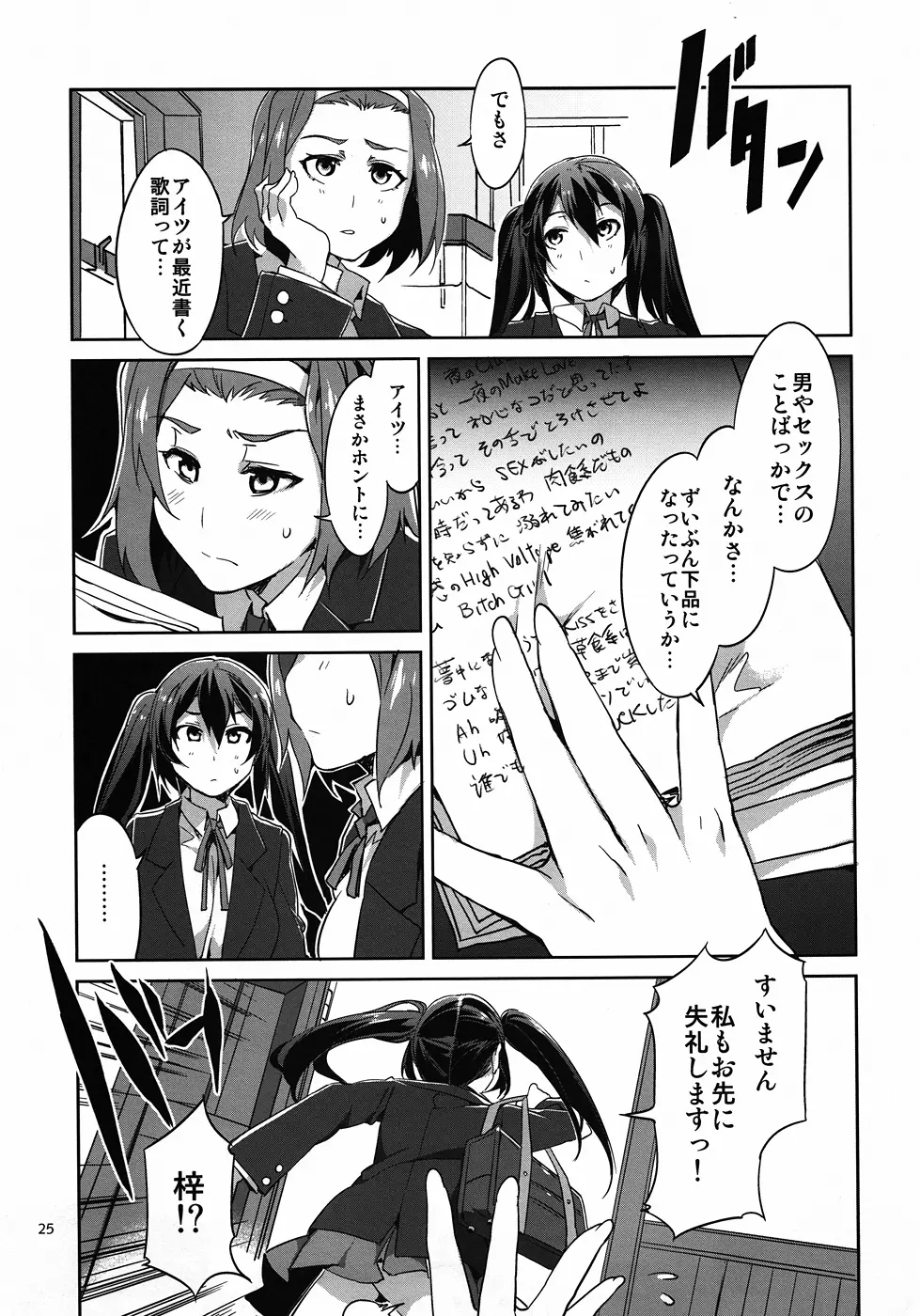 軽女!! CHOROI-ONNA!! - page24