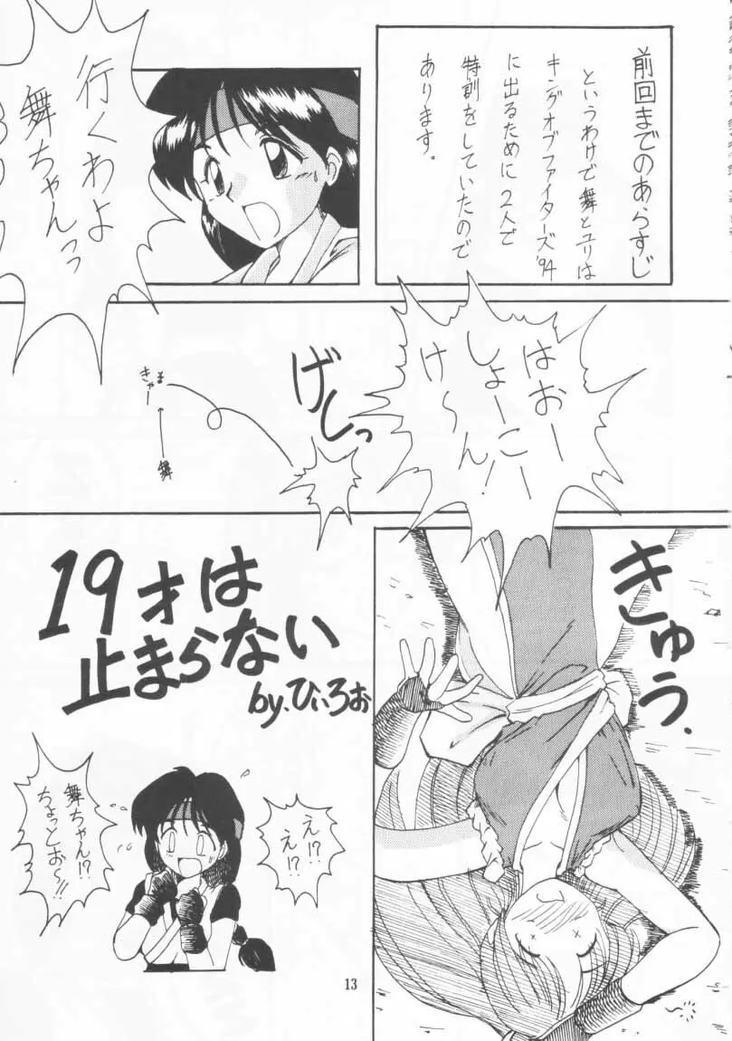 格闘娘 VOL.3 - page12