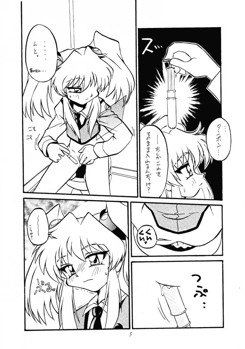 あな通Sister - page4