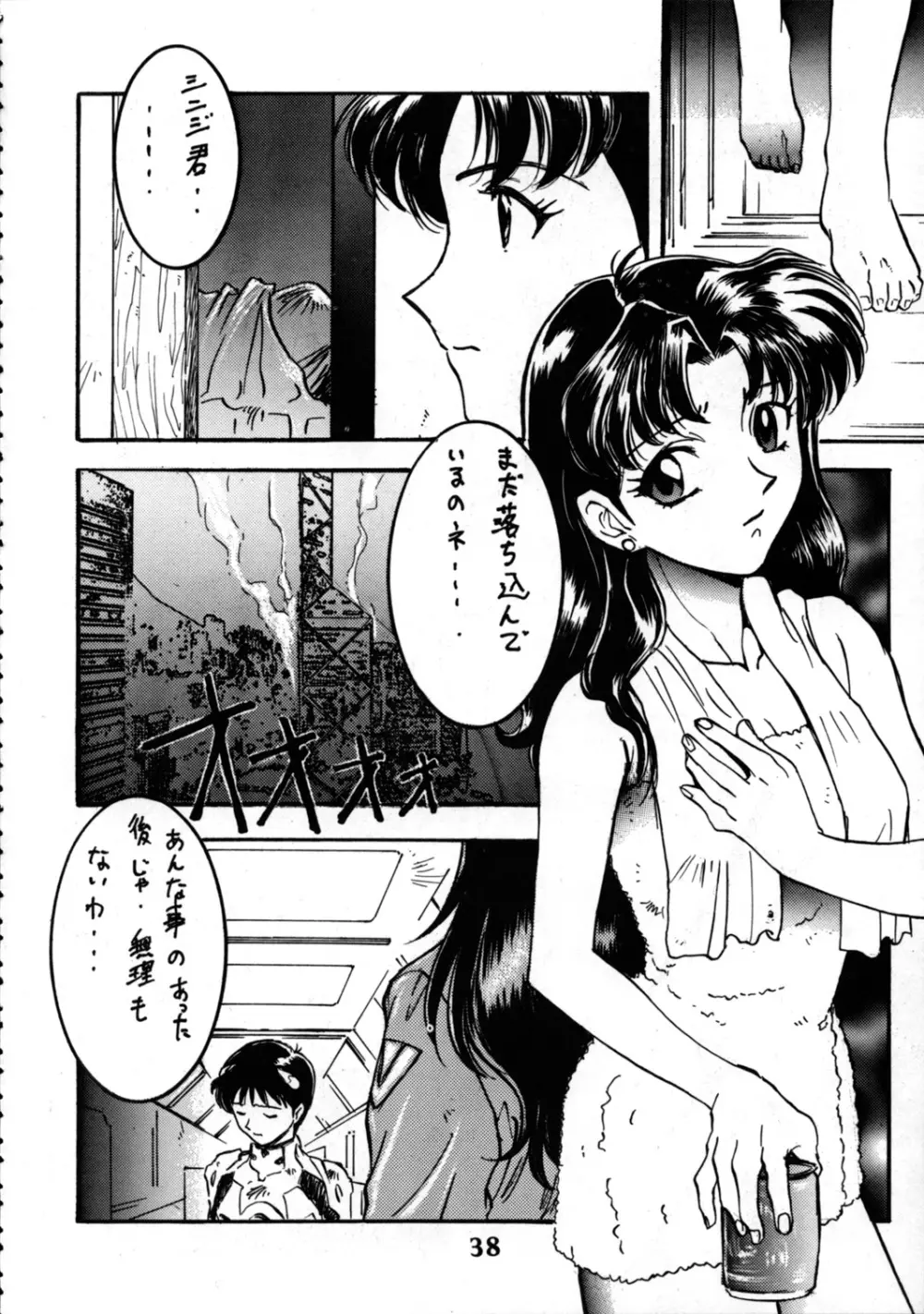 DELUX わんぱくアニメ 増刊号 - page37