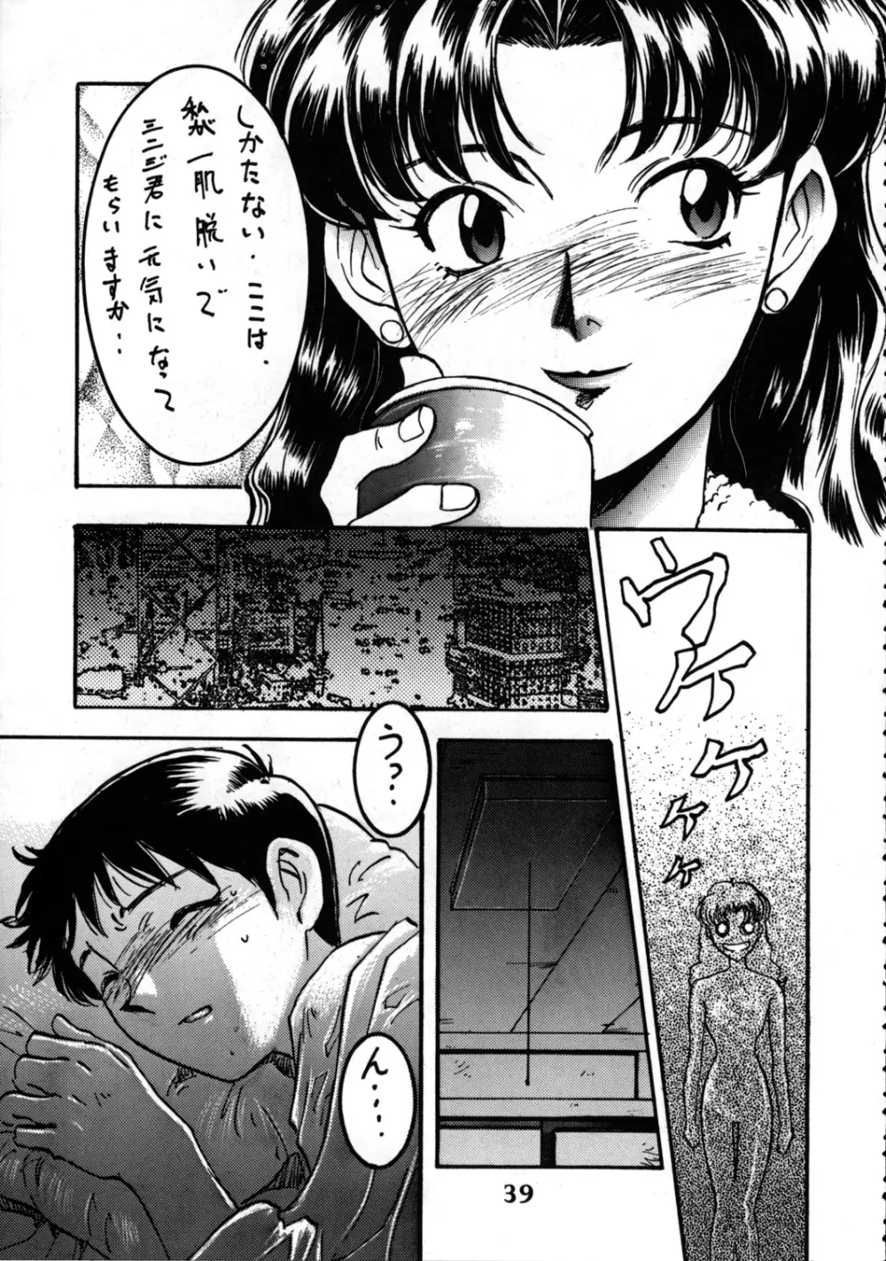 DELUX わんぱくアニメ 増刊号 - page38