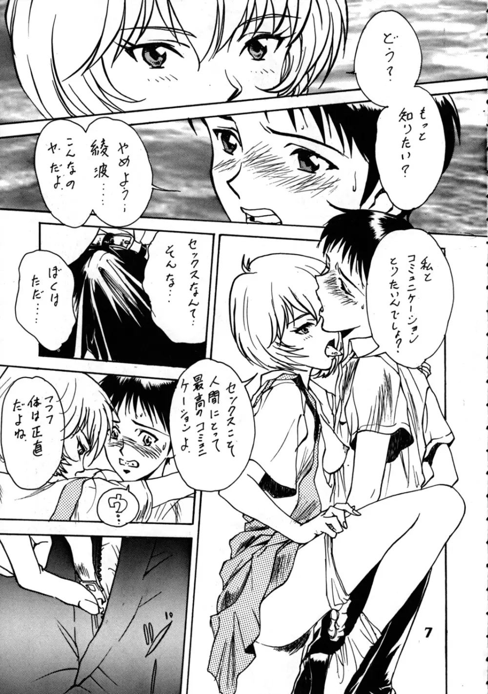 DELUX わんぱくアニメ 増刊号 - page6