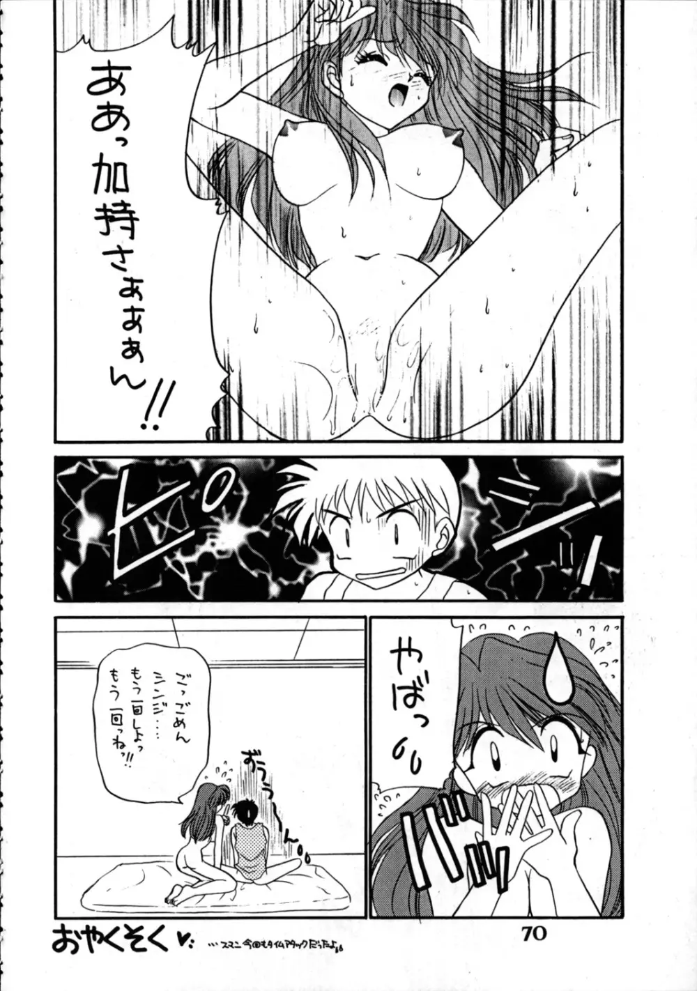 DELUX わんぱくアニメ 増刊号 - page69