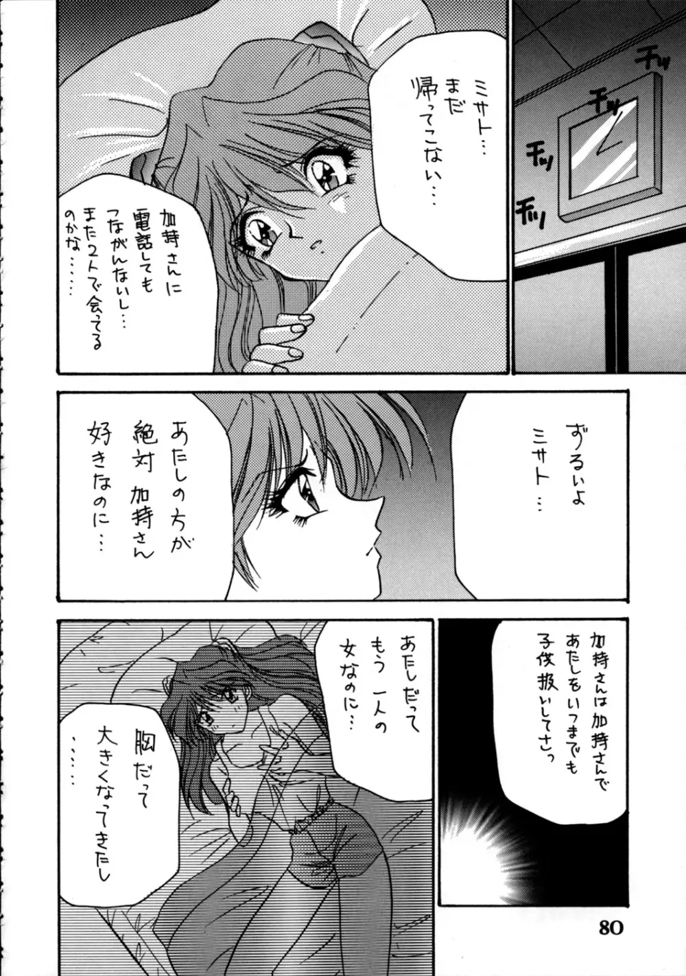 DELUX わんぱくアニメ 増刊号 - page79