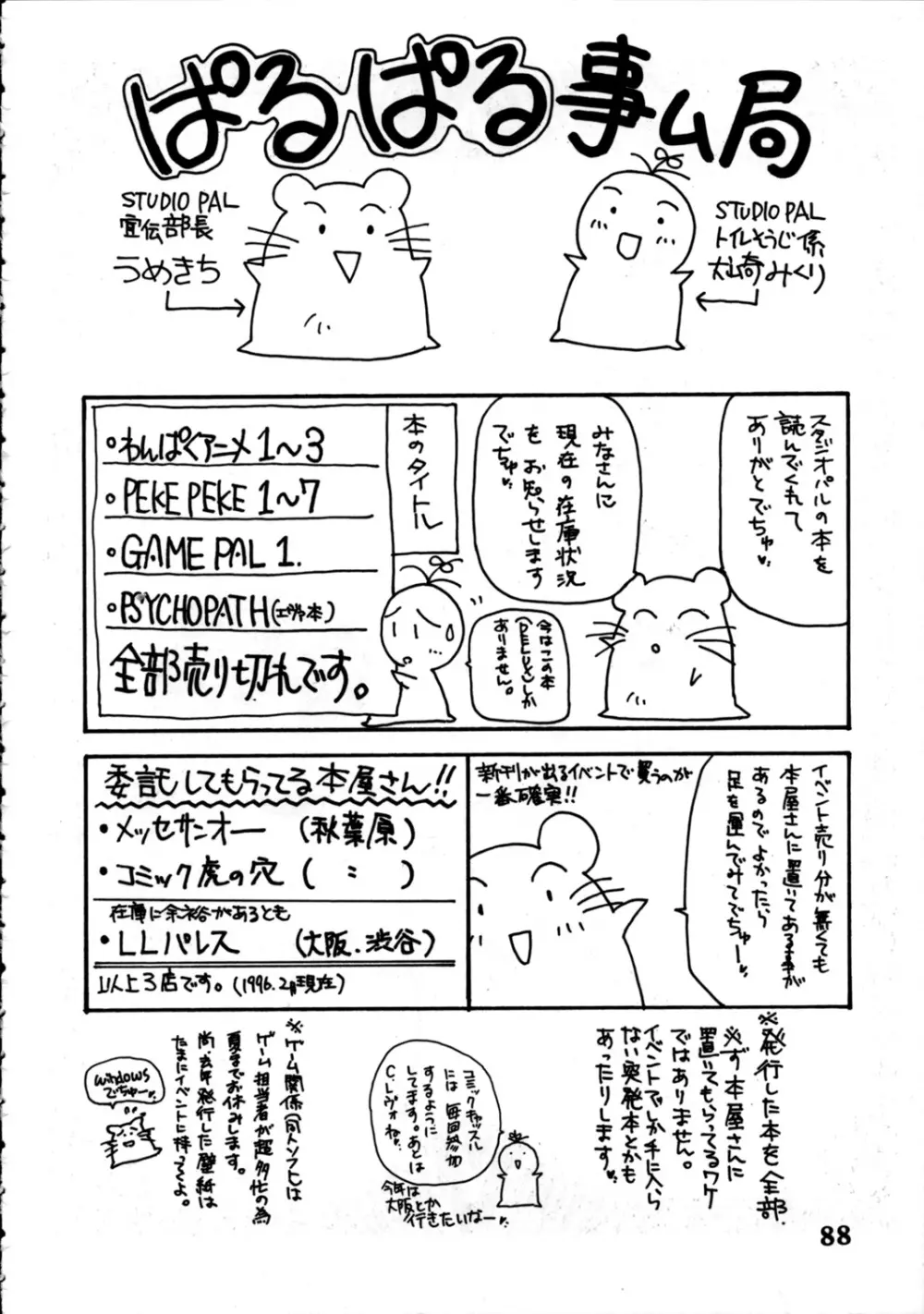 DELUX わんぱくアニメ 増刊号 - page87