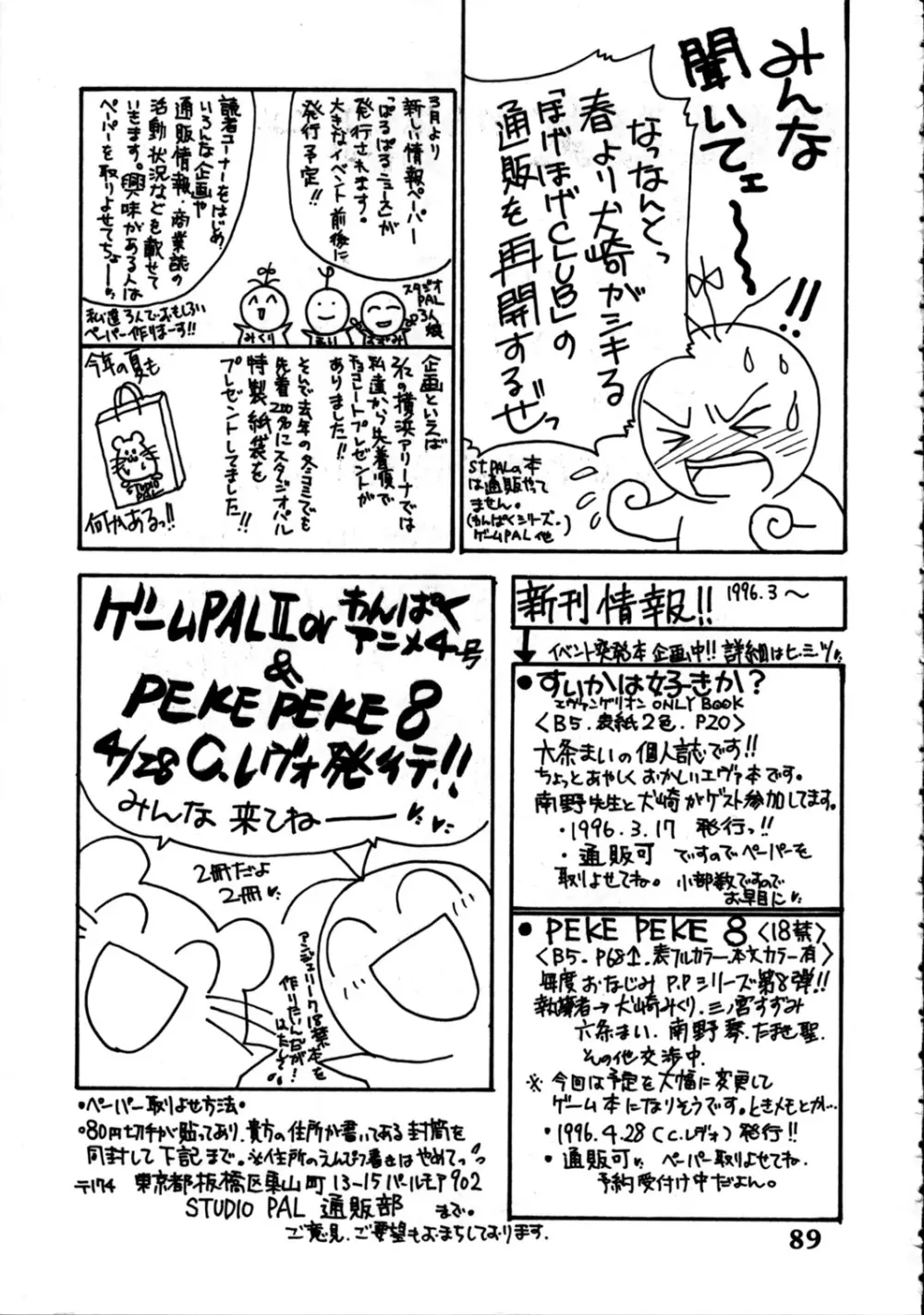 DELUX わんぱくアニメ 増刊号 - page88