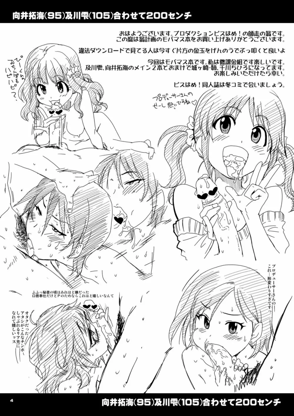 [翁計画 (師走の翁)] 向○拓海ちゃん(95)及○雫ちゃん(105)合わせてバスト200センチ (アイドルマスター シンデレラガールズ) [DL版] - page3