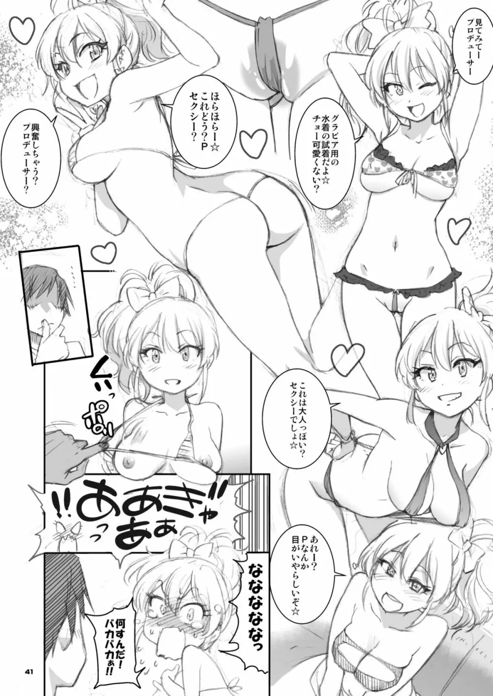 [翁計画 (師走の翁)] 向○拓海ちゃん(95)及○雫ちゃん(105)合わせてバスト200センチ (アイドルマスター シンデレラガールズ) [DL版] - page40