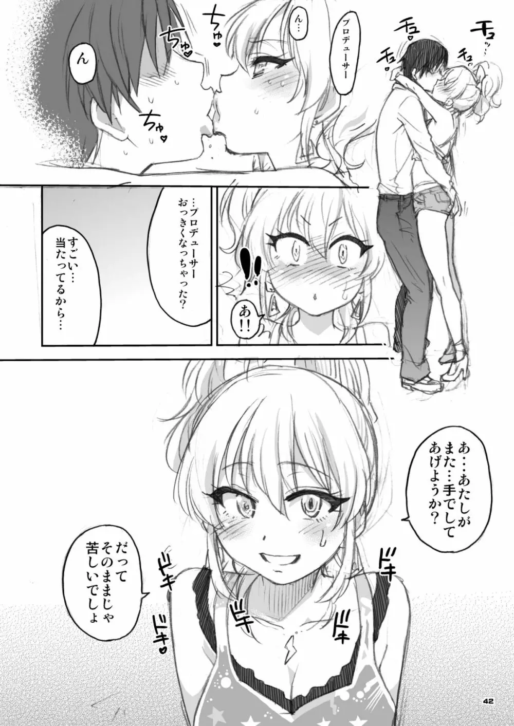 [翁計画 (師走の翁)] 向○拓海ちゃん(95)及○雫ちゃん(105)合わせてバスト200センチ (アイドルマスター シンデレラガールズ) [DL版] - page41