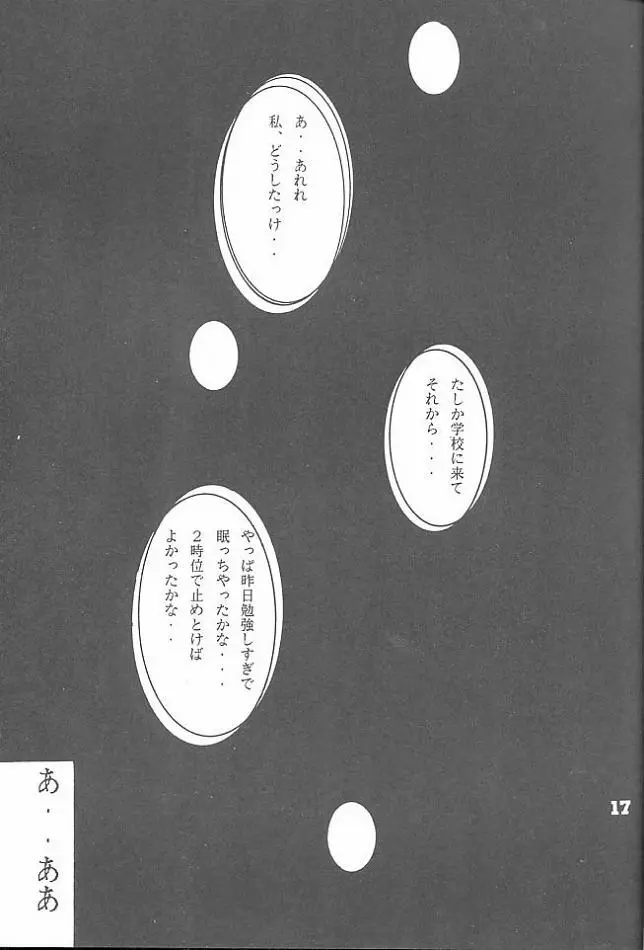 SHIO! Vol.3 - page14