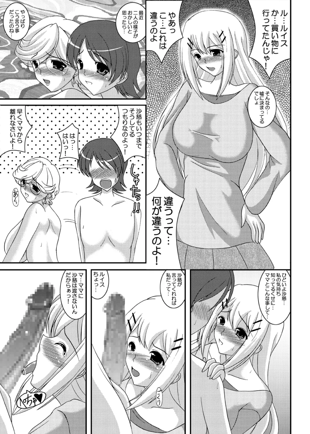 いいのよ 沙慈とえっちなダブルおっぱい - page18