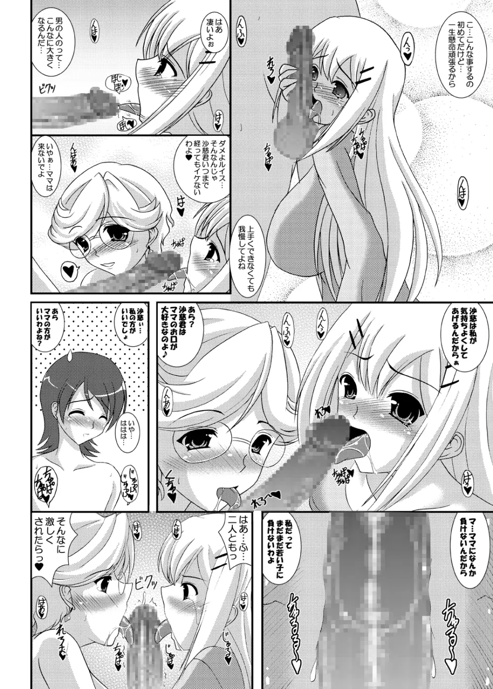 いいのよ 沙慈とえっちなダブルおっぱい - page19