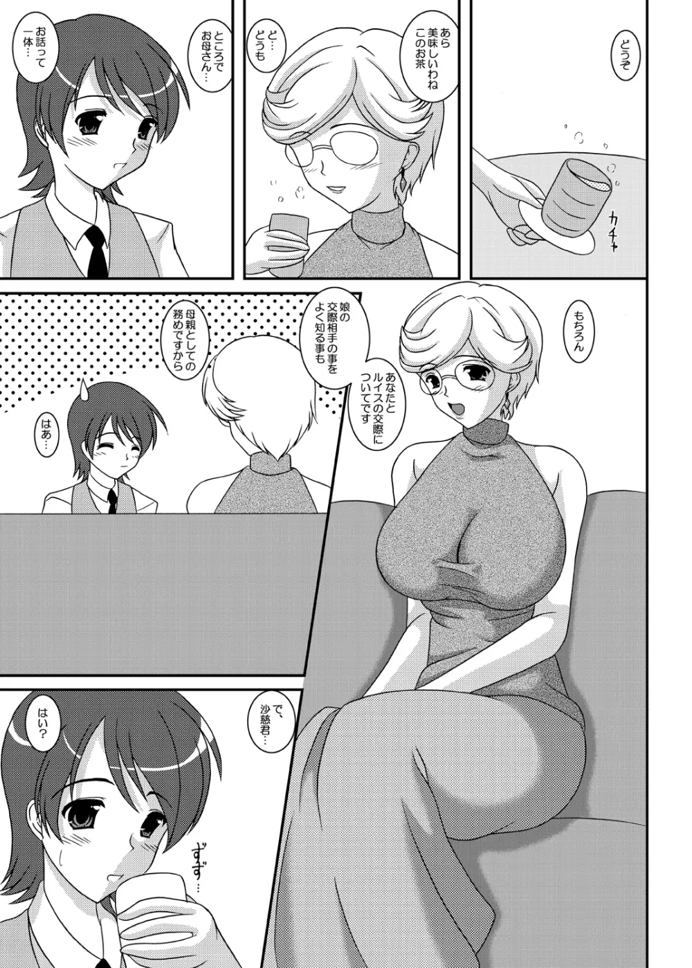 いいのよ 沙慈とえっちなダブルおっぱい - page2