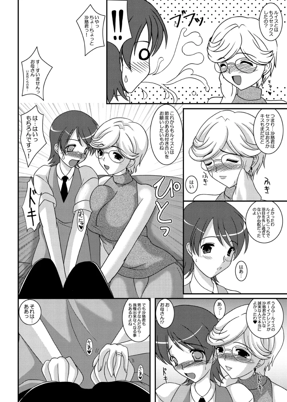 いいのよ 沙慈とえっちなダブルおっぱい - page3