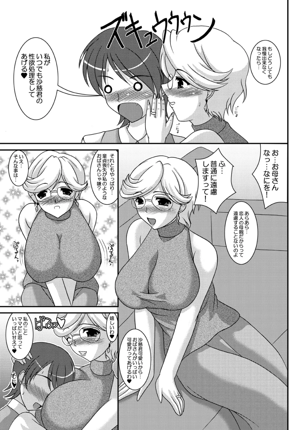 いいのよ 沙慈とえっちなダブルおっぱい - page4